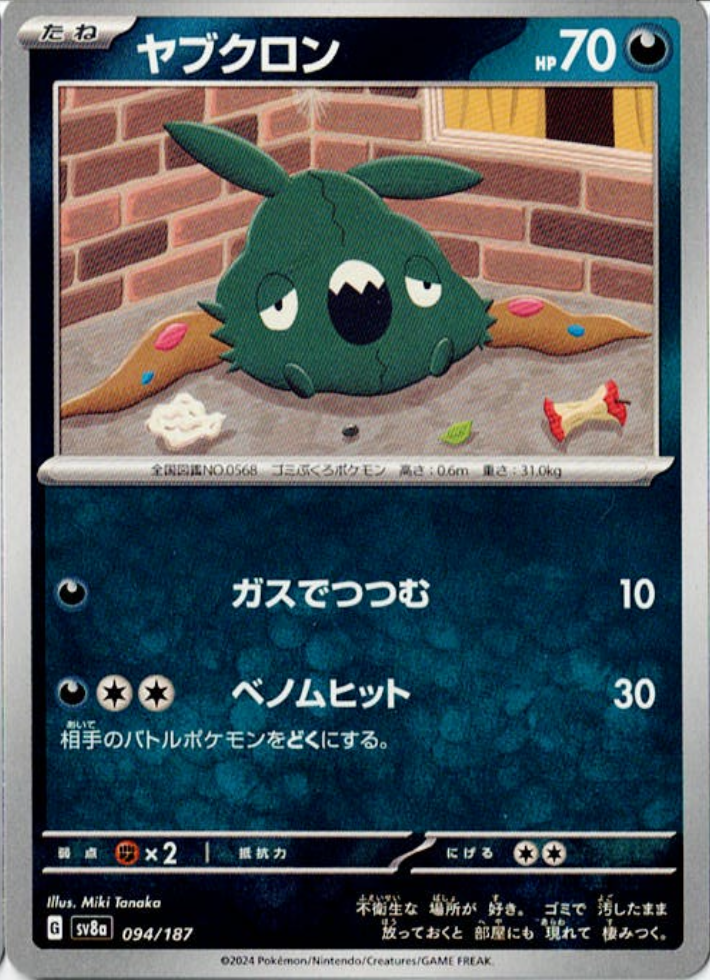 Surprise Pokemon card from Japan - Collectible trading card