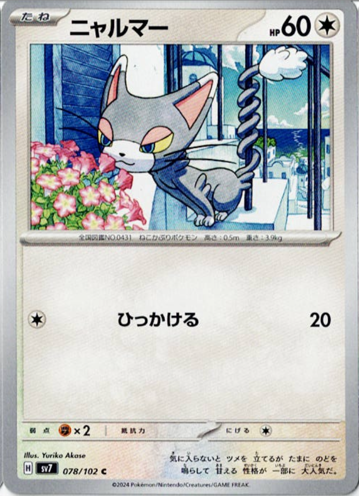 Japanese Pokemon card example - Random selection from collection